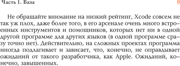 Изображение товара Книга АСТ Swift? Не вопрос. Создай свое приложение, мягкая обложка (Разгуляев Антон)