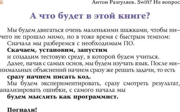 Изображение товара Книга АСТ Swift? Не вопрос. Создай свое приложение, мягкая обложка (Разгуляев Антон)