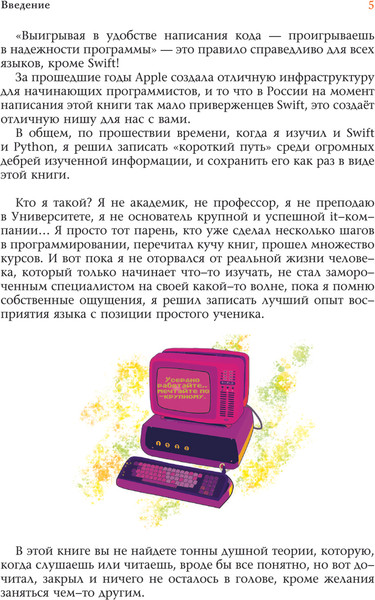 Изображение товара Книга АСТ Swift? Не вопрос. Создай свое приложение, мягкая обложка (Разгуляев Антон)