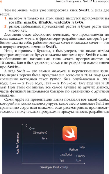 Изображение товара Книга АСТ Swift? Не вопрос. Создай свое приложение, мягкая обложка (Разгуляев Антон)