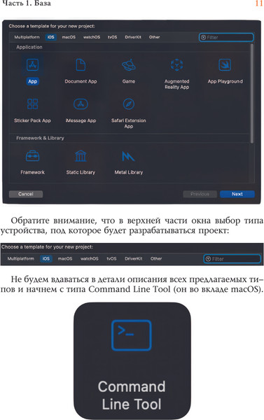 Изображение товара Книга АСТ Swift? Не вопрос. Создай свое приложение, мягкая обложка (Разгуляев Антон)
