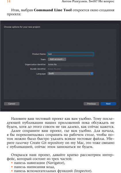 Изображение товара Книга АСТ Swift? Не вопрос. Создай свое приложение, мягкая обложка (Разгуляев Антон)