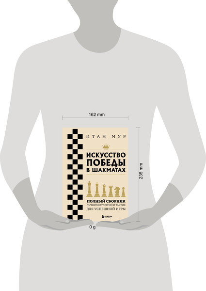Изображение товара Книга Бомбора Искусство победы в шахматах, мягкая обложка (Мур Итан)