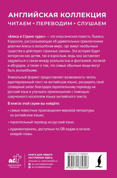 Изображение товара Книга АСТ Алиса в Стране чудес. Alice's Adventures in Wonderland (Кэрролл Льюис, твердая обложка)