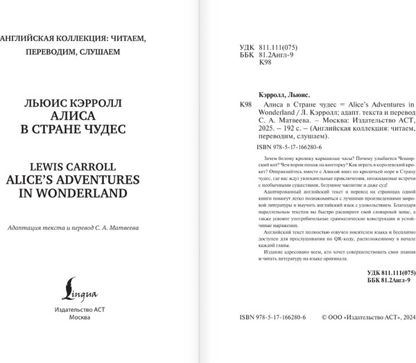 Изображение товара Книга АСТ Алиса в Стране чудес. Alice's Adventures in Wonderland (Кэрролл Льюис, твердая обложка)