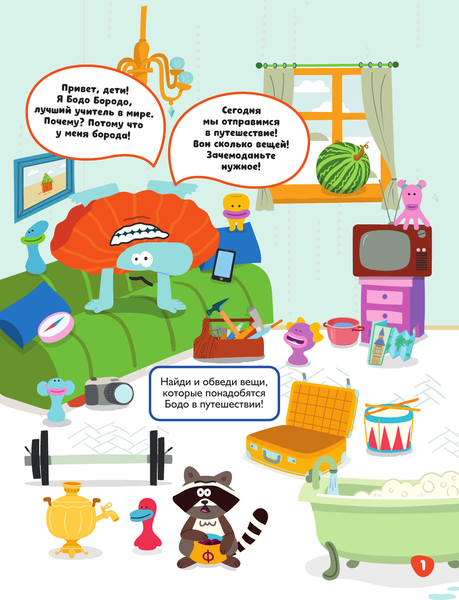 Изображение товара Развивающая книга АСТ Бодо Бородо. Игры и лабиринты. Путешествия, мягкая обложка