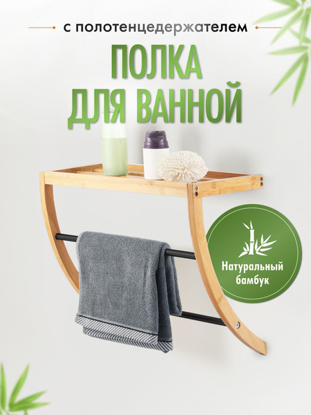 Изображение товара Полка для ванной FORA Bamboo FOR-AXE38BB