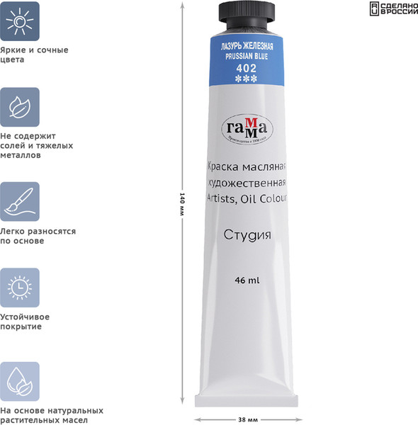 Изображение товара Масляная краска ГАММА Студия / 0.00.А046.402 (46мл, лазурь железная)