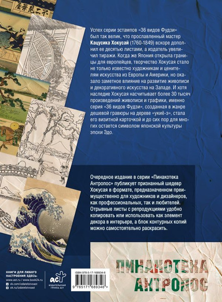 Изображение товара Книга АСТ Виды на гору Фудзи, мягкая обложка (Хокусай Кацусика)