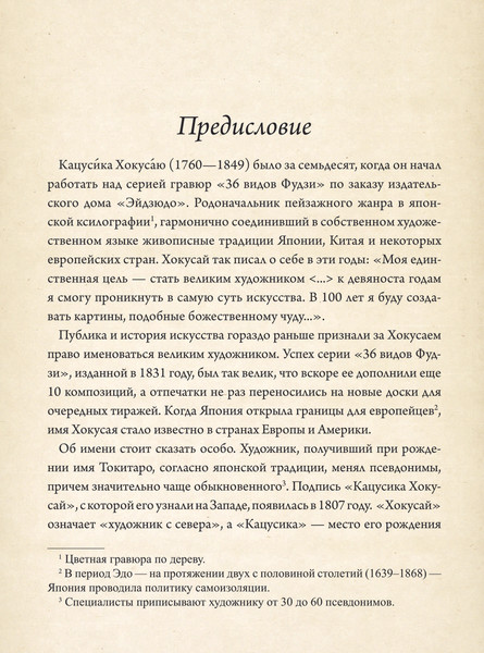 Изображение товара Книга АСТ Виды на гору Фудзи, мягкая обложка (Хокусай Кацусика)