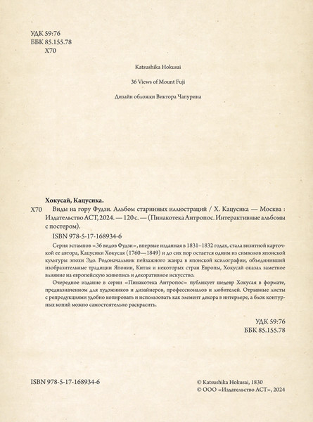 Изображение товара Книга АСТ Виды на гору Фудзи, мягкая обложка (Хокусай Кацусика)