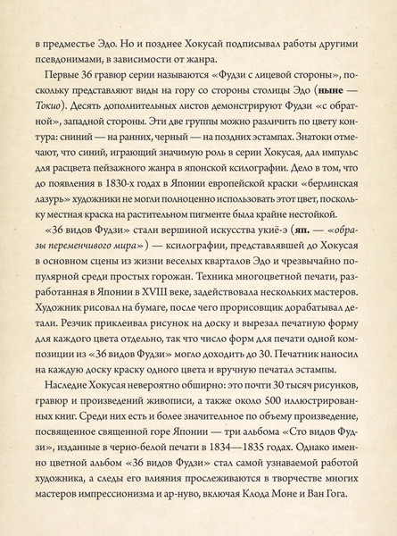 Изображение товара Книга АСТ Виды на гору Фудзи, мягкая обложка (Хокусай Кацусика)