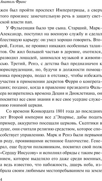 Изображение товара Книга АСТ Восстание ангелов, мягкая обложка (Франс Анатоль)