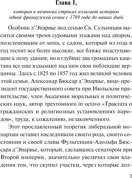 Изображение товара Книга АСТ Восстание ангелов, мягкая обложка (Франс Анатоль)
