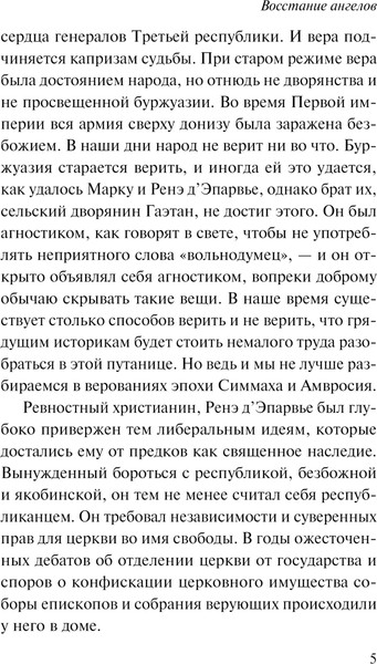 Изображение товара Книга АСТ Восстание ангелов, мягкая обложка (Франс Анатоль)