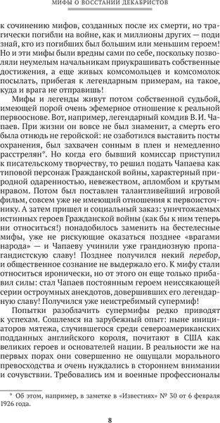 Изображение товара Книга АСТ Восстание декабристов, твердая обложка (Брюханов Владимир)