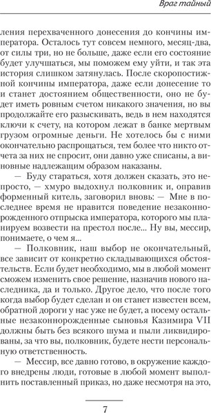 Изображение товара Книга АСТ Враг тайный, твердая обложка (Гуков Александр)