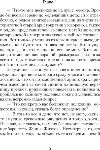 Изображение товара Книга АСТ Враг тайный, твердая обложка (Гуков Александр)
