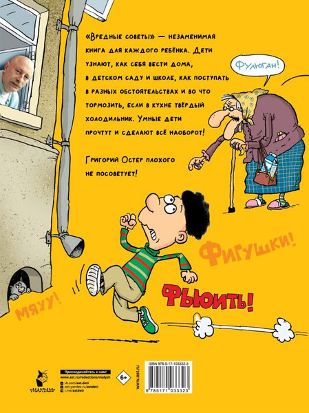 Изображение товара Книга АСТ Вредные советы. Рисунки дяди Коли Воронцова, твердая обложка (Остер Григорий)