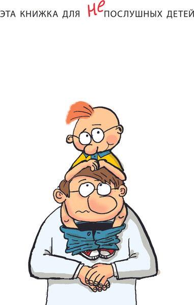 Изображение товара Книга АСТ Вредные советы. Рисунки дяди Коли Воронцова, твердая обложка (Остер Григорий)