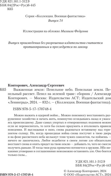 Изображение товара Книга АСТ Выжженная земля, твердая обложка (Конторович Александр)