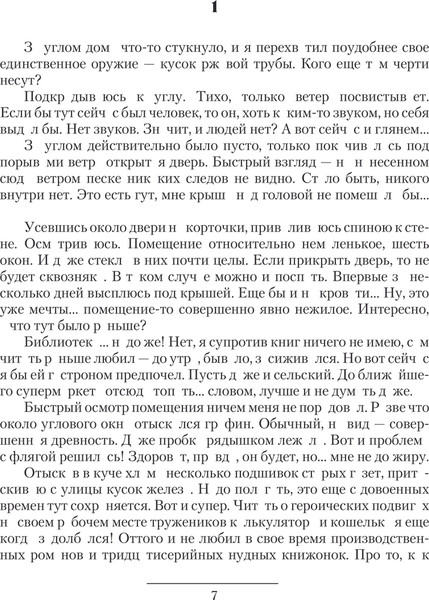 Изображение товара Книга АСТ Выжженная земля, твердая обложка (Конторович Александр)