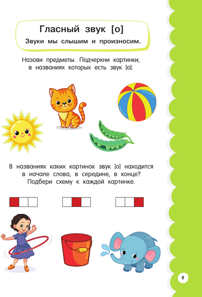 Изображение товара Развивающая книга АСТ Годовой курс занятий для детей 6-7 года. 101 наклейка