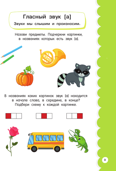 Изображение товара Развивающая книга АСТ Годовой курс занятий для детей 6-7 года. 101 наклейка