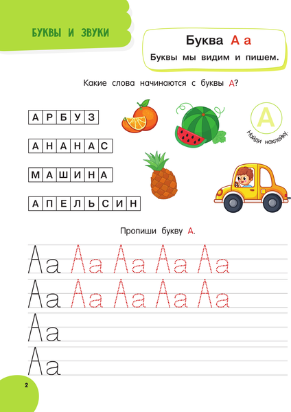 Изображение товара Развивающая книга АСТ Годовой курс занятий для детей 6-7 года. 101 наклейка