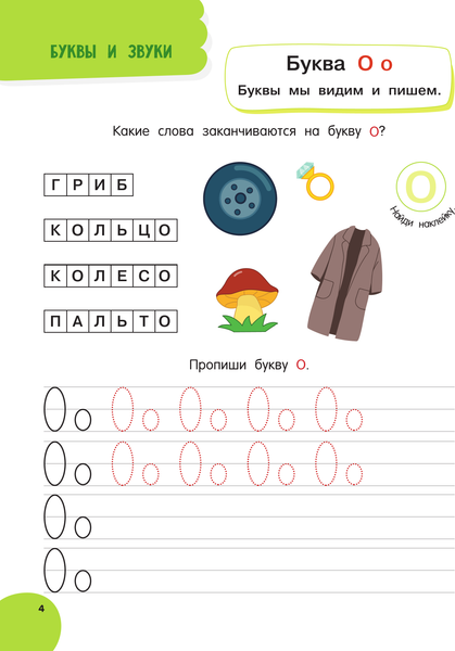 Изображение товара Развивающая книга АСТ Годовой курс занятий для детей 6-7 года. 101 наклейка