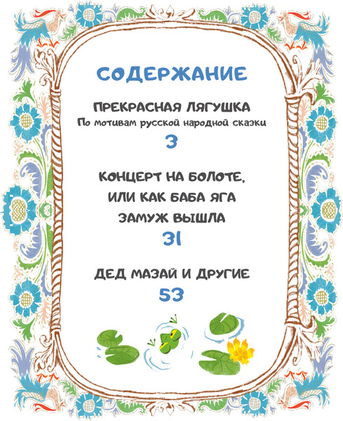 Изображение товара Книга АСТ Дед Мазай и другие. Мульт-сказки, твердая обложка (Усачев Андрей)