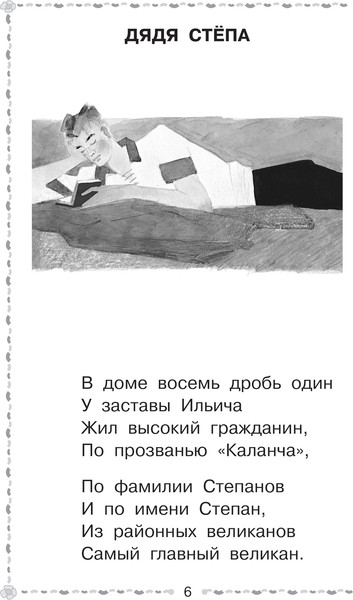 Изображение товара Книга АСТ Дядя Степа, твердая обложка (Михалков Сергей)