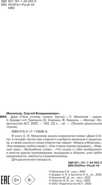 Изображение товара Книга АСТ Дядя Степа, твердая обложка (Михалков Сергей)