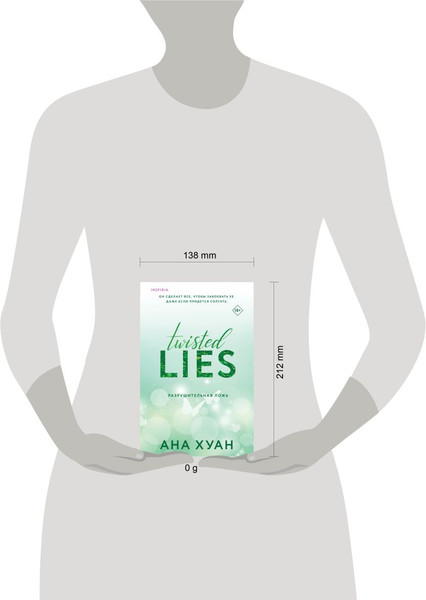 Изображение товара Книга Inspiria Разрушительная ложь, мягкая обложка (Хуан Анна)