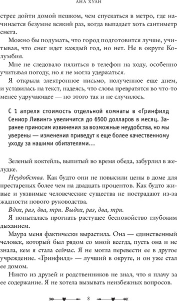 Изображение товара Книга Inspiria Разрушительная ложь, мягкая обложка (Хуан Анна)
