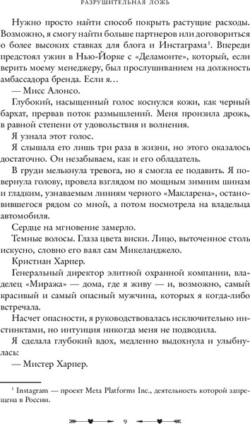 Изображение товара Книга Inspiria Разрушительная ложь, мягкая обложка (Хуан Анна)