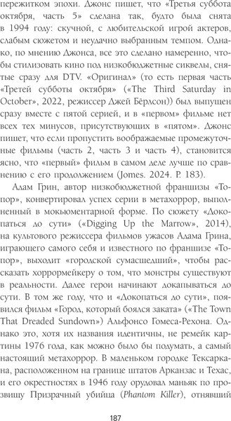 Изображение товара Книга АСТ Исследования хоррора, твердая обложка (Павлов Александр)