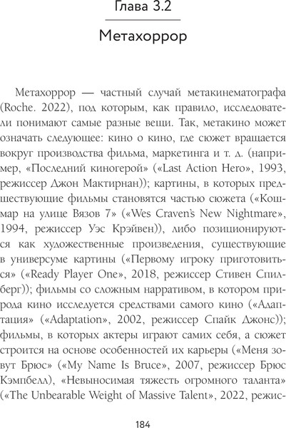 Изображение товара Книга АСТ Исследования хоррора, твердая обложка (Павлов Александр)