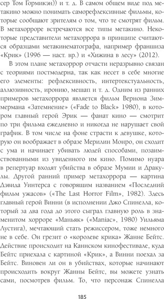 Изображение товара Книга АСТ Исследования хоррора, твердая обложка (Павлов Александр)