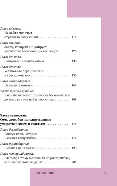 Изображение товара Книга АСТ Как перестать беспокоиться и начать жить, твердая обложка (Карнеги Дейл)