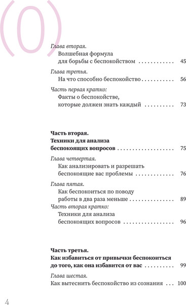 Изображение товара Книга АСТ Как перестать беспокоиться и начать жить, твердая обложка (Карнеги Дейл)