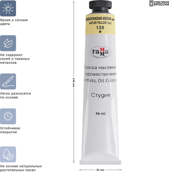 Изображение товара Масляная краска ГАММА Студия / 0.00.А046.138 (46мл, неаполитанский желтый)