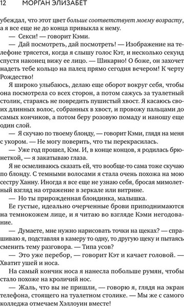 Изображение товара Книга Inspiria Сладкая месть под Рождество, мягкая обложка (Элизабет Морган)