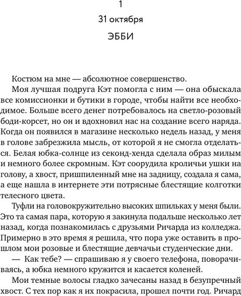 Изображение товара Книга Inspiria Сладкая месть под Рождество, мягкая обложка (Элизабет Морган)
