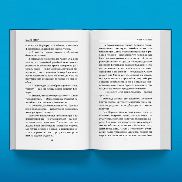 Изображение товара Набор книг Inspiria Внутри убийцы. Сеть смерти, твердая обложка (Майк Омер)