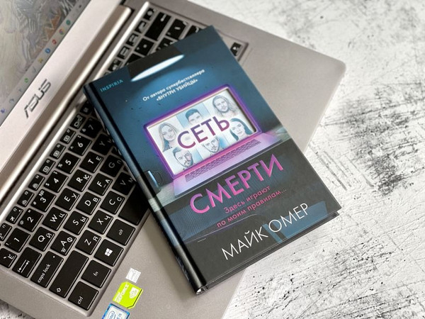 Изображение товара Набор книг Inspiria Внутри убийцы. Сеть смерти, твердая обложка (Майк Омер)