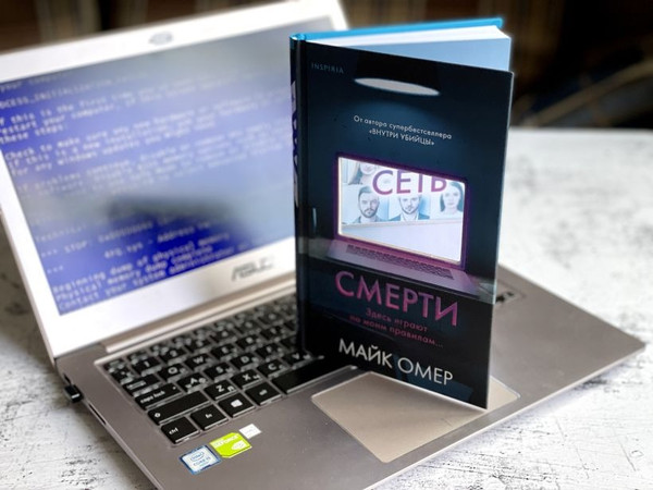 Изображение товара Набор книг Inspiria Внутри убийцы. Сеть смерти, твердая обложка (Майк Омер)