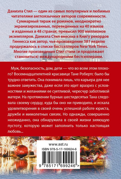 Изображение товара Книга АСТ Круг жизни, мягкая обложка (Стил Даниэла)