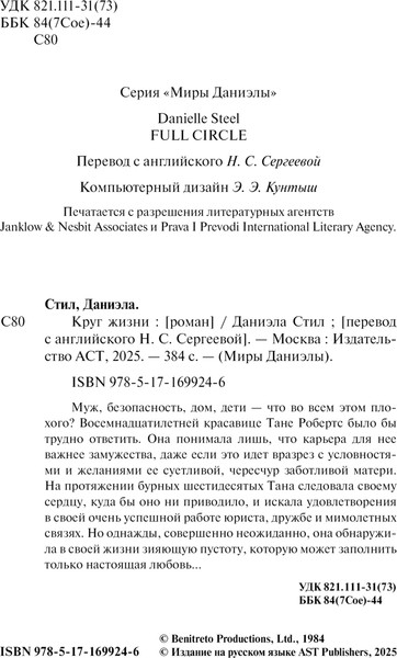 Изображение товара Книга АСТ Круг жизни, мягкая обложка (Стил Даниэла)