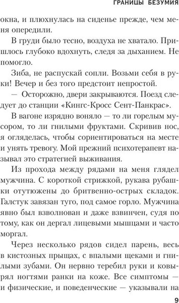 Изображение товара Книга Inspiria Границы безумия, мягкая обложка (Виктория Селман)